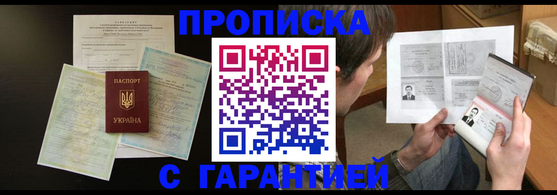 временная прописка в Курганской области