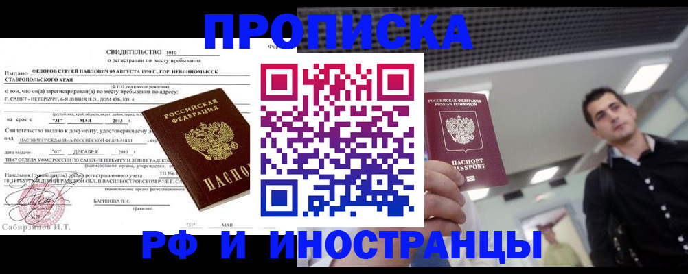 временная регистрация адрес в Курганской области